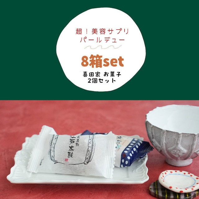 8箱