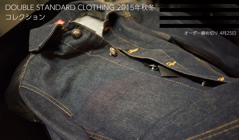 DOUBLE STANDARD CLOTHING 2015年 秋冬 コレクション