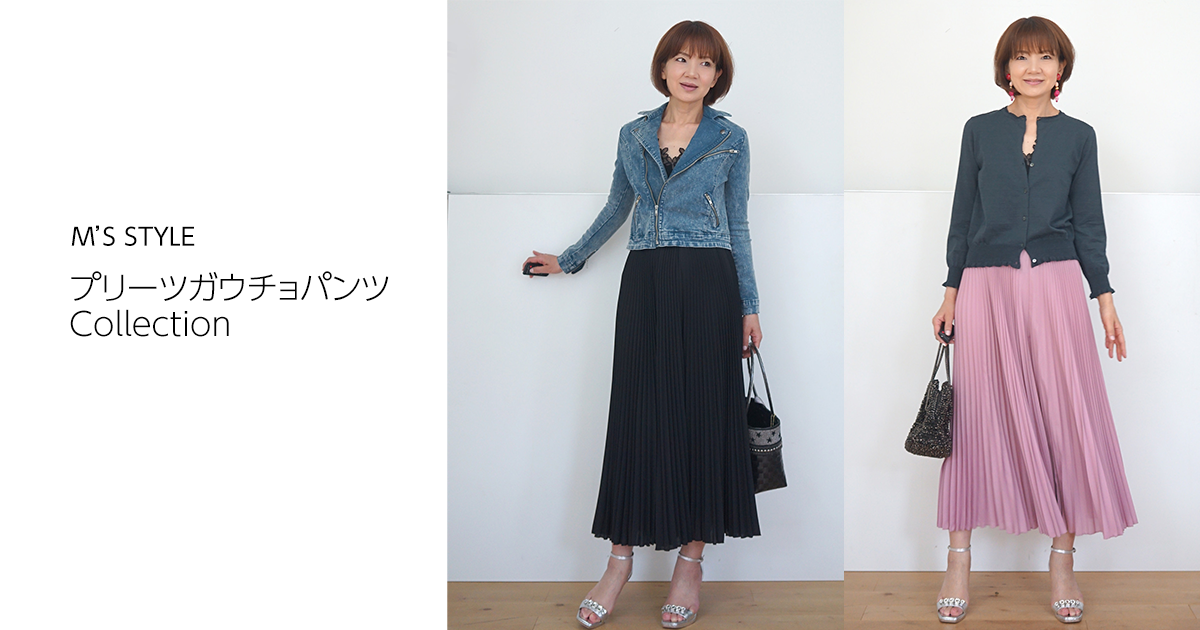 ガウチョパンツ コレクション｜M'S STYLE