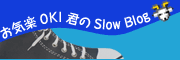 ���C�yOKI�N��slow blog
